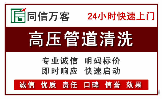 张店区高压清洗电话.jpg